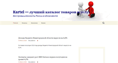Desktop Screenshot of karteltrade.ru