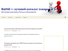 Tablet Screenshot of karteltrade.ru